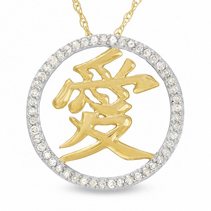 Main Image 1 of 1/4 CT. T.W. Diamond Love Symbol Medallion in 10K Gold